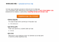 [마케팅 전략] 마케팅전략을 위한 환경분석 정리-19