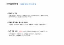 [마케팅 전략] 마케팅전략을 위한 환경분석 정리-20