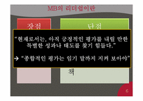 [지도자론] 정치적 리더의 특징 조사-6