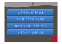 [지도자론] 정치적 리더의 특징 조사-7