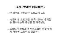 [조직과 사회] 필립스의 경영혁신관리와 전략적 파트너십-7