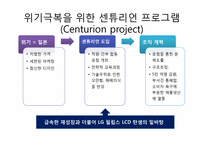 [조직과 사회] 필립스의 경영혁신관리와 전략적 파트너십-8