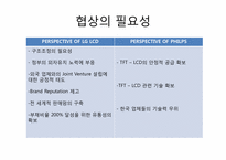 [조직과 사회] 필립스의 경영혁신관리와 전략적 파트너십-12