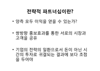 [조직과 사회] 필립스의 경영혁신관리와 전략적 파트너십-15