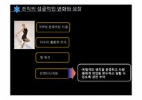 [조직행동론] MIT의조직혁신-8