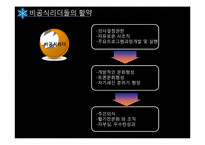 [조직행동론] MIT의조직혁신-9