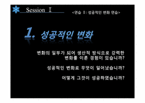 [조직행동론] MIT의조직혁신-20
