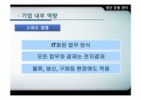 [생산운영관리] 현대모비스의 모듈화 전략-12