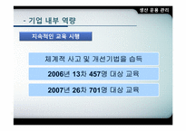 [생산운영관리] 현대모비스의 모듈화 전략-13