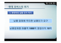 [생산운영관리] 현대모비스의 모듈화 전략-16