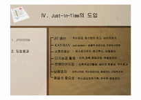 [경영학] 100엔 스시 하우스 서비스 분석-9