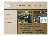 [경영학] 100엔 스시 하우스 서비스 분석-12