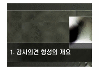 [회계학] 회계감사의 의견형성-3