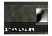 [회계학] 회계감사의 의견형성-11