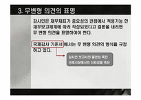 [회계학] 회계감사의 의견형성-12