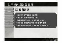 [회계학] 회계감사의 의견형성-14