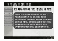 [회계학] 회계감사의 의견형성-15