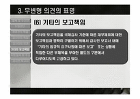 [회계학] 회계감사의 의견형성-19
