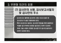 [회계학] 회계감사의 의견형성-20