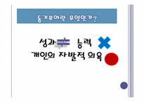 [리더십] 사례를 통한 리더십과 동기부여-3
