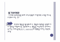 [리더십] 사례를 통한 리더십과 동기부여-4