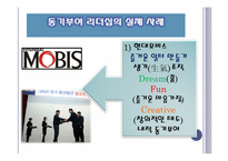 [리더십] 사례를 통한 리더십과 동기부여-11