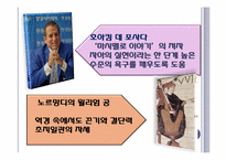 [리더십] 사례를 통한 리더십과 동기부여-12