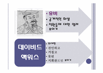 [리더십] 사례를 통한 리더십과 동기부여-14
