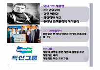 [리더십] 사례를 통한 리더십과 동기부여-15