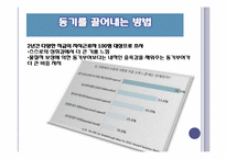 [리더십] 사례를 통한 리더십과 동기부여-16