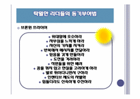 [리더십] 사례를 통한 리더십과 동기부여-17