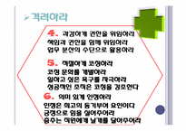 [리더십] 사례를 통한 리더십과 동기부여-19