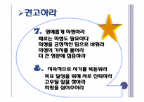[리더십] 사례를 통한 리더십과 동기부여-20