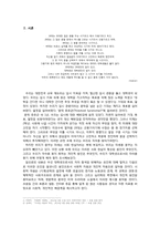 [신학적 인간학] 대학생으로서의 자아 찾기 문제점과 원인, 그리고 해결책에 대해서-3