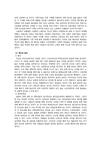 [신학적 인간학] 대학생으로서의 자아 찾기 문제점과 원인, 그리고 해결책에 대해서-6