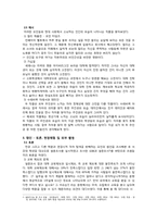 [신학적 인간학] 대학생으로서의 자아 찾기 문제점과 원인, 그리고 해결책에 대해서-7