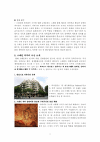 [스페인 문화] 스페인의 문화 유산 및 산티아고 순례길 VS 제주 올레길 비교-3