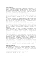 [스페인 문화] 스페인의 문화 유산 및 산티아고 순례길 VS 제주 올레길 비교-9