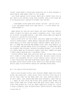 [인류학] 기능주의와 구조기능주의-말리노프스키와 래드클리프 브라운-6