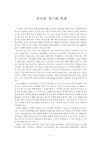 [중국문화의 이해] 중국의 절기와 축제-1