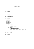 [생활심리] 눈과 호감형성 상관관계-2