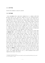 [생활심리] 눈과 호감형성 상관관계-3