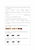 [생활심리] 눈과 호감형성 상관관계-5