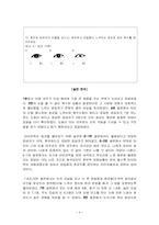 [생활심리] 눈과 호감형성 상관관계-6