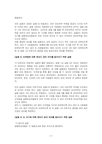 [생활심리] 눈과 호감형성 상관관계-10