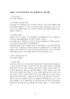 [생활심리] 눈과 호감형성 상관관계-12
