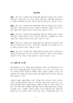 [생활심리] 눈과 호감형성 상관관계-13