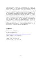 [생활심리] 눈과 호감형성 상관관계-14
