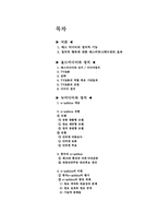 [정치와 매스미디어] 뉴미디어와 정치 커뮤니케이션과의 상관관계-2
