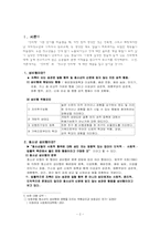 [청소년 지도학] 청소년 성비행 문제 실태와 해결 방안-2